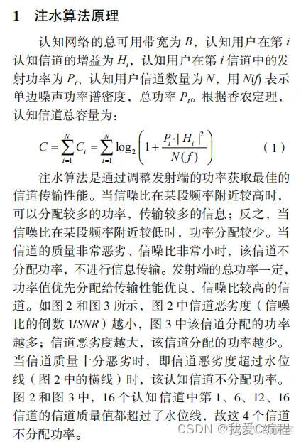 基于注水算法的MIMO信道容量matlab仿真_接收端_02